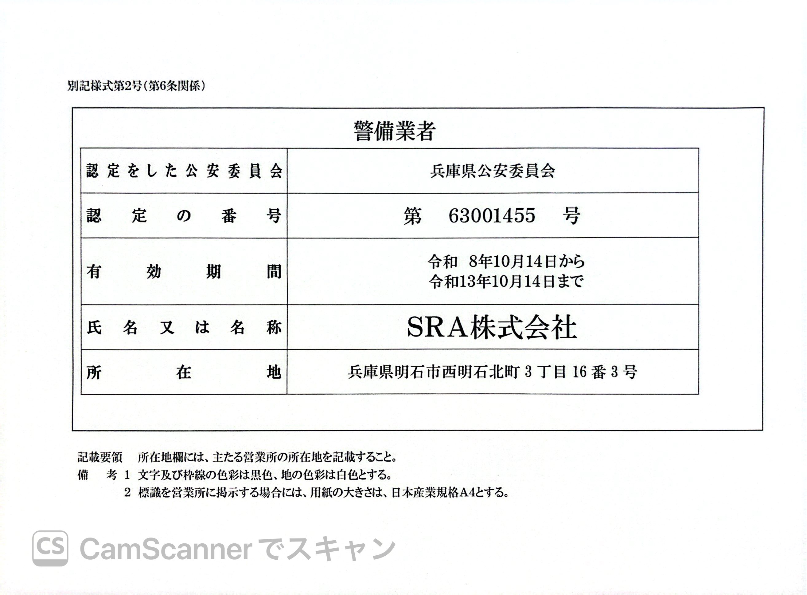 認定書